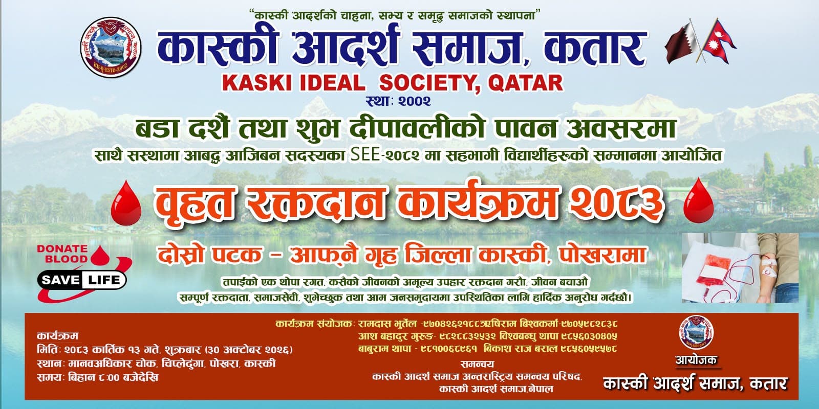 कास्की आदर्श समाज, कतारद्वारा पोखरामा बृहत् रक्तदान तथा विद्यार्थी सम्मान समारोह आयोजना हुँदै