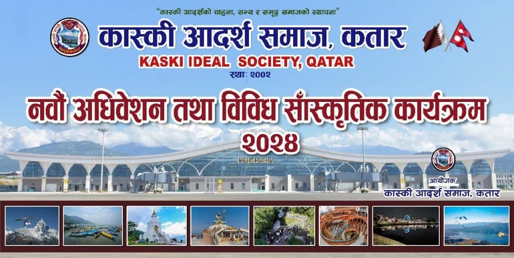 नवौ अधिवेसन तथा विविध सास्कृतिक कार्यक्रम -२०२४