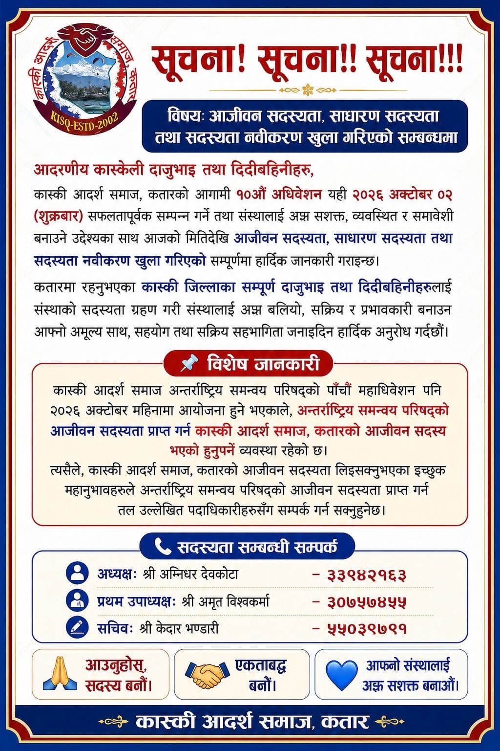 आजीवन तथा साधारण सदस्यता एवं सदस्यता नवीकरण खुला गरिएको सम्बन्धमा
